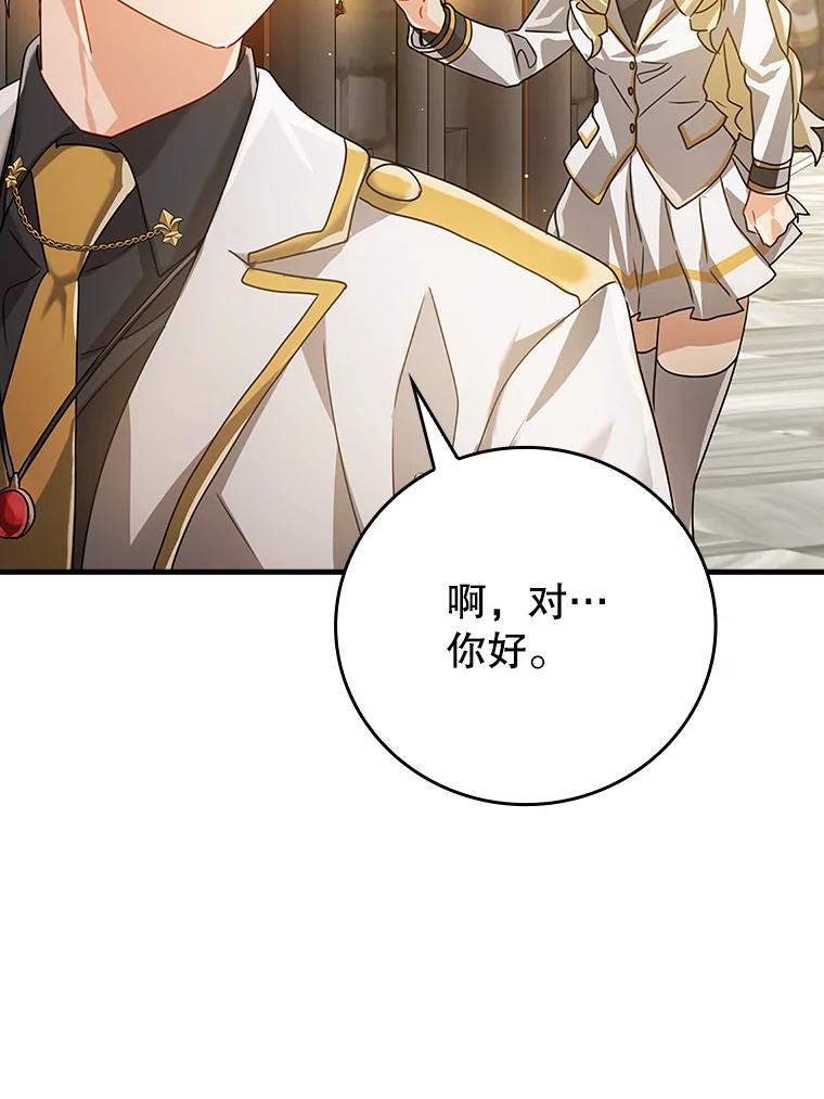《魔王去上学》12.进入檀普 第42页