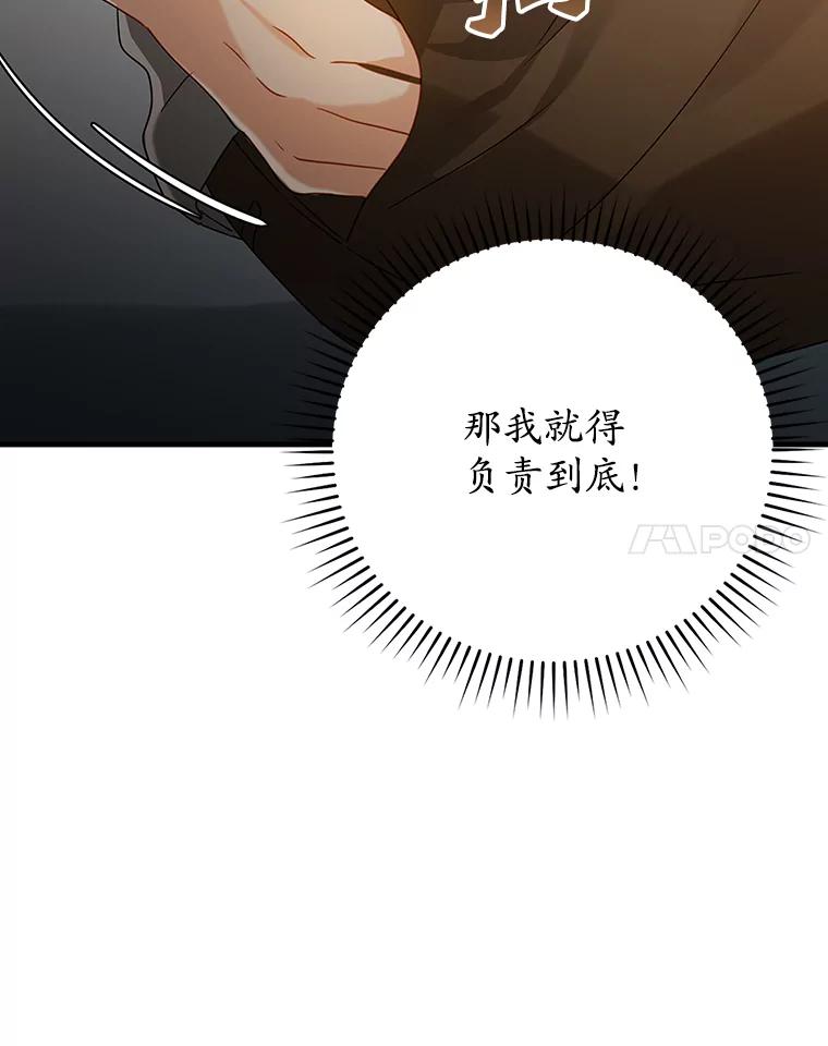 《魔王去上学》12.进入檀普 第14页