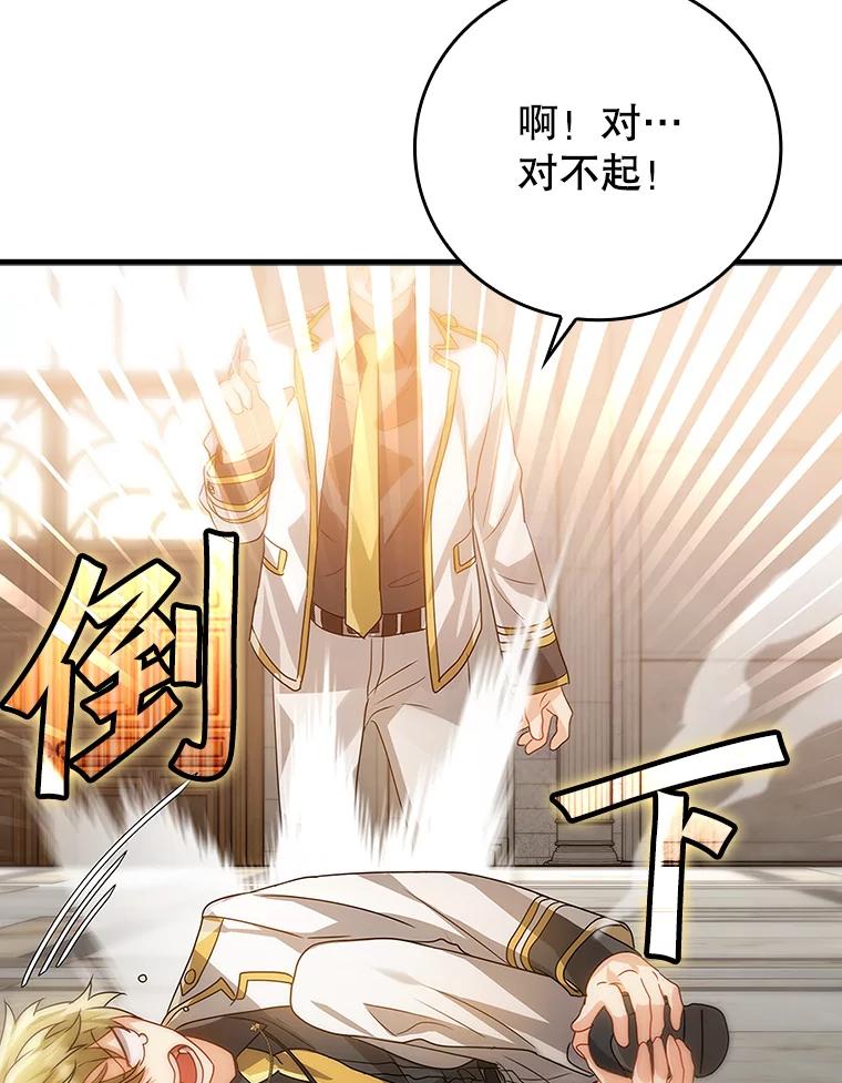 《魔王去上学》12.进入檀普 第100页