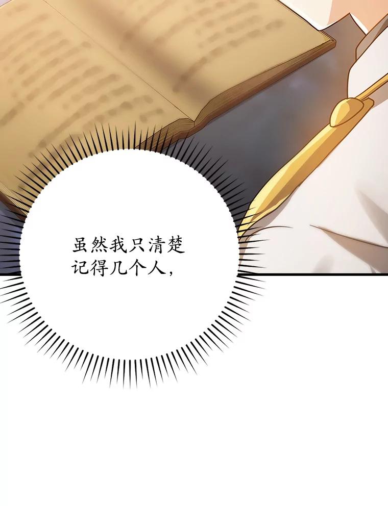 《魔王去上学》12.进入檀普 第83页