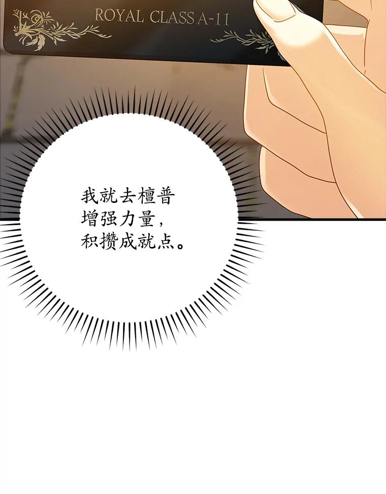 《魔王去上学》12.进入檀普 第16页