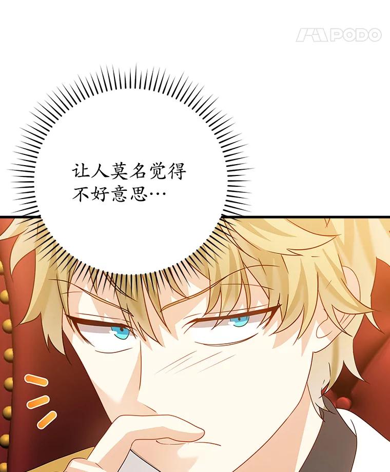 《魔王去上学》12.进入檀普 第147页