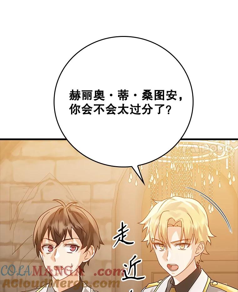 《魔王去上学》13.迎新会 第141页