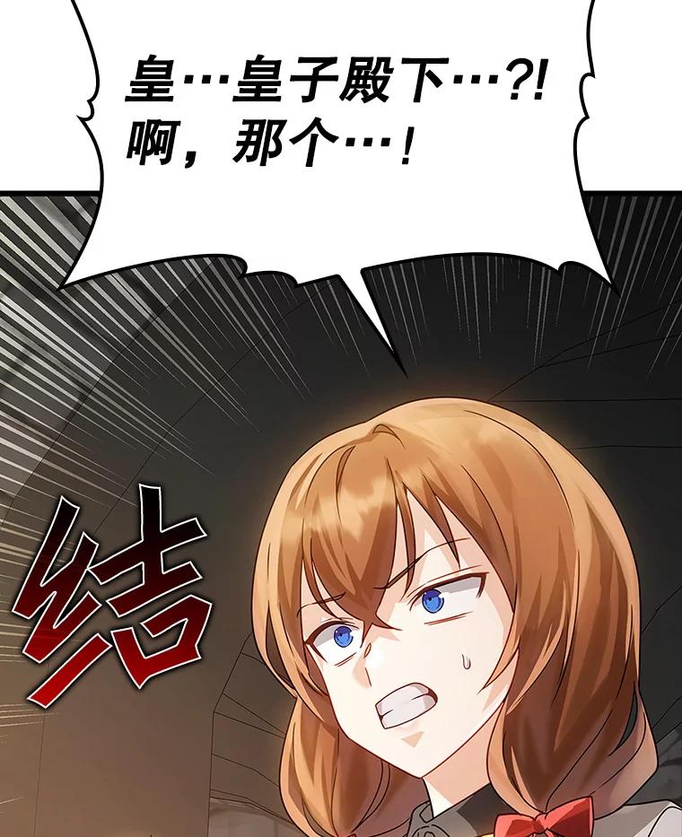 《魔王去上学》13.迎新会 第143页