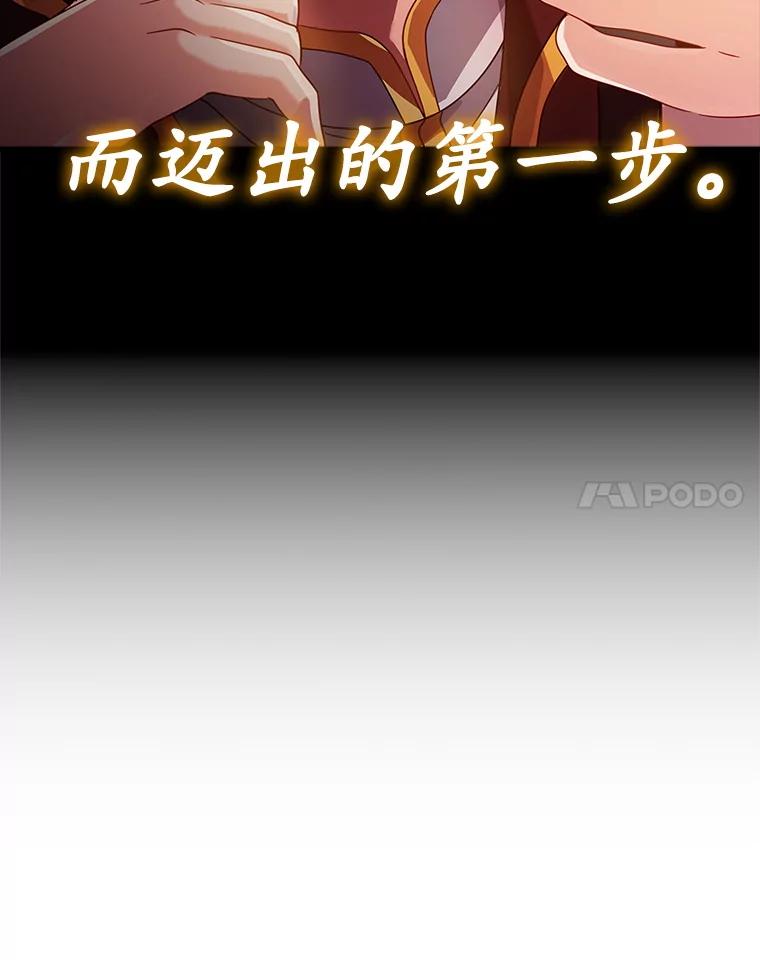 《魔王去上学》13.迎新会 第14页