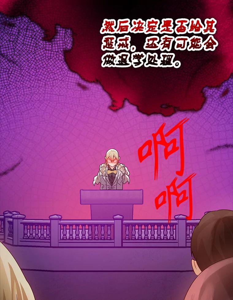《魔王去上学》13.迎新会 第56页