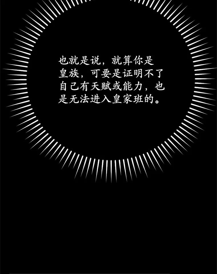 《魔王去上学》13.迎新会 第6页