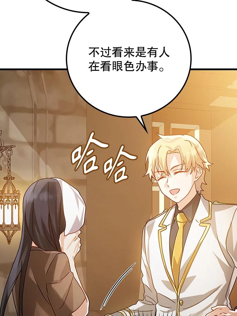 《魔王去上学》13.迎新会 第96页