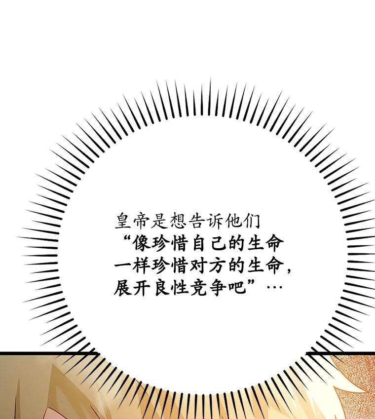 《魔王去上学》13.迎新会 第72页