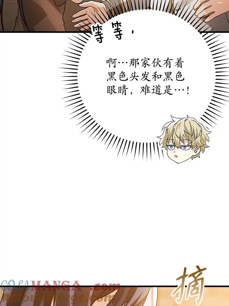 《魔王去上学》13.迎新会 第97页