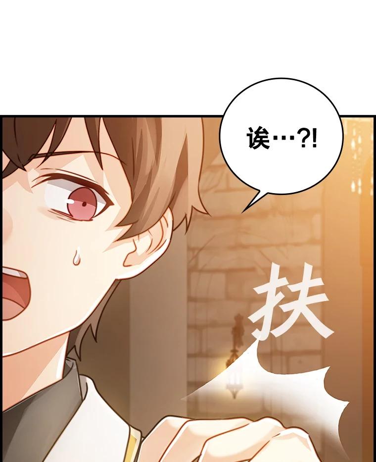 《魔王去上学》13.迎新会 第139页