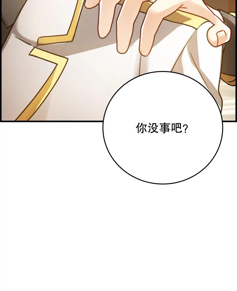 《魔王去上学》13.迎新会 第140页