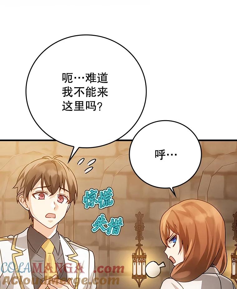 《魔王去上学》13.迎新会 第133页