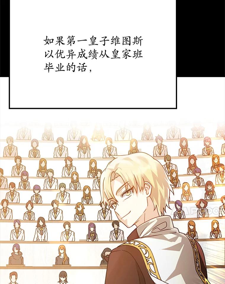 《魔王去上学》13.迎新会 第7页