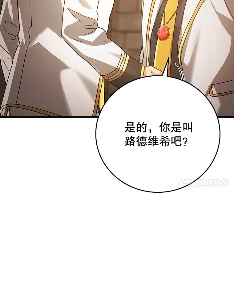 《魔王去上学》13.迎新会 第120页