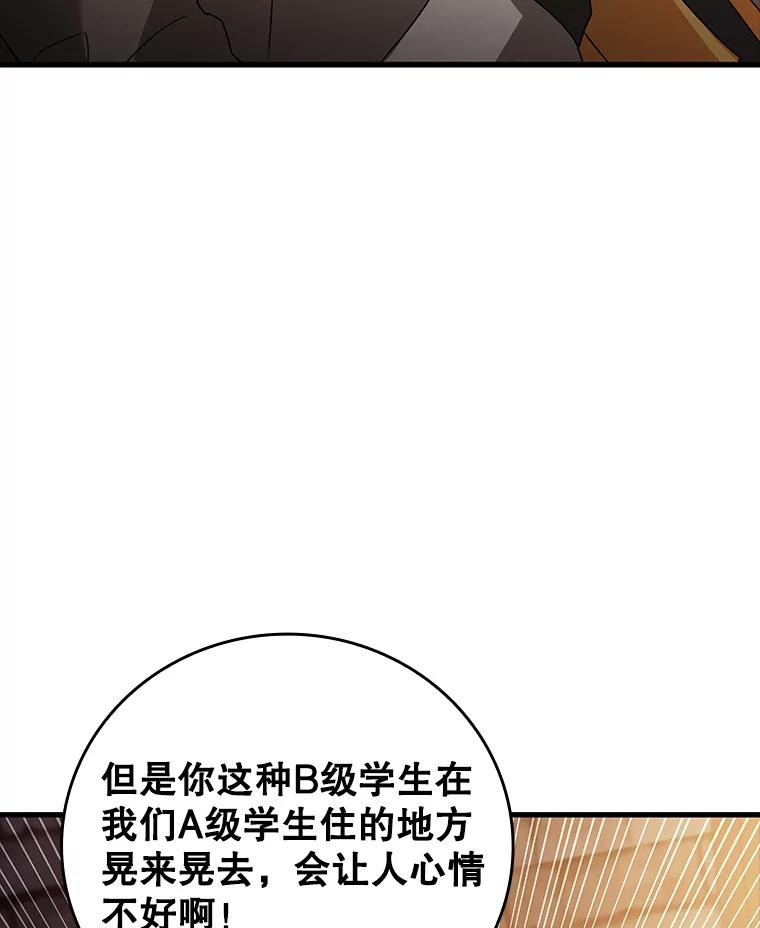 《魔王去上学》13.迎新会 第136页