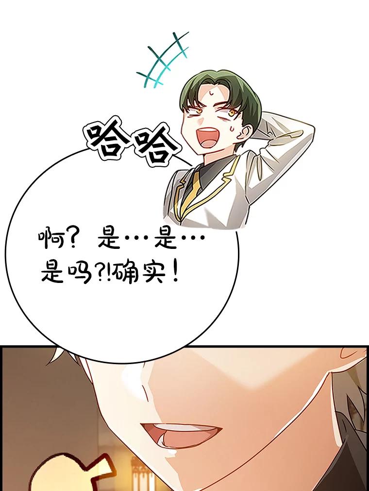 《魔王去上学》13.迎新会 第84页