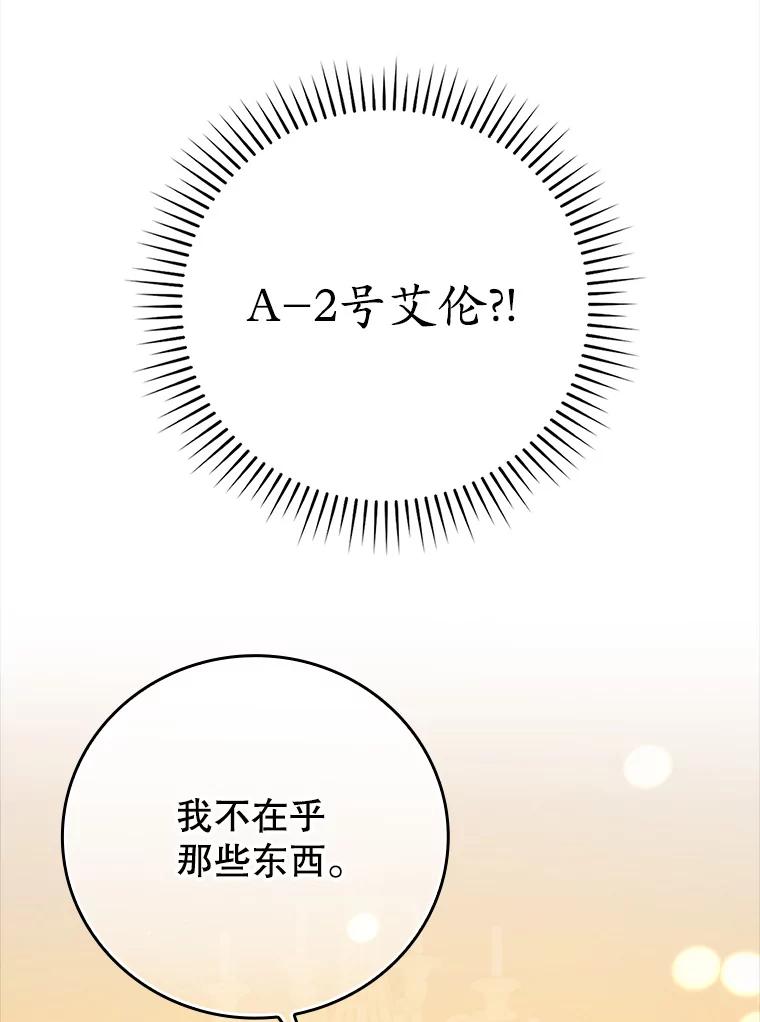 《魔王去上学》13.迎新会 第99页