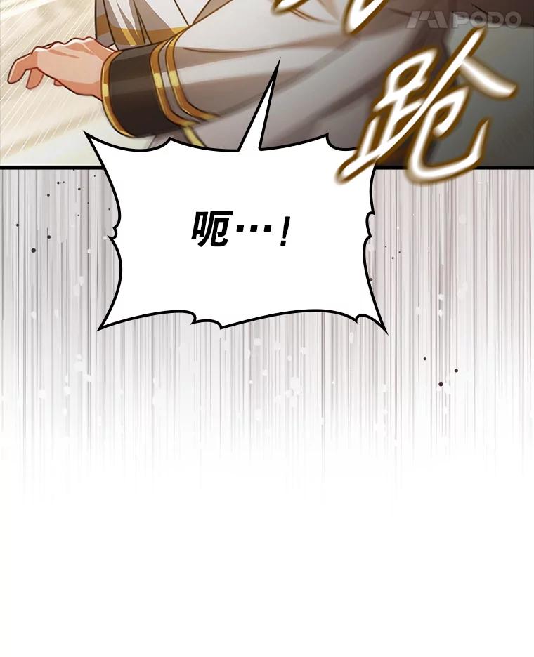 《魔王去上学》13.迎新会 第138页