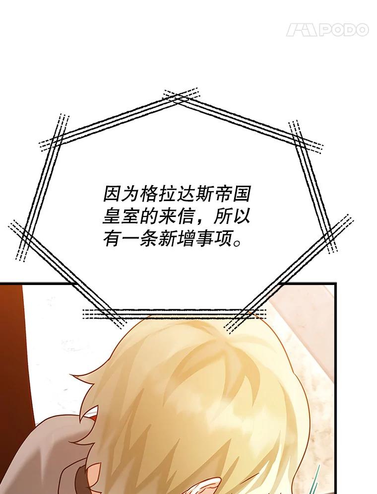 《魔王去上学》13.迎新会 第58页