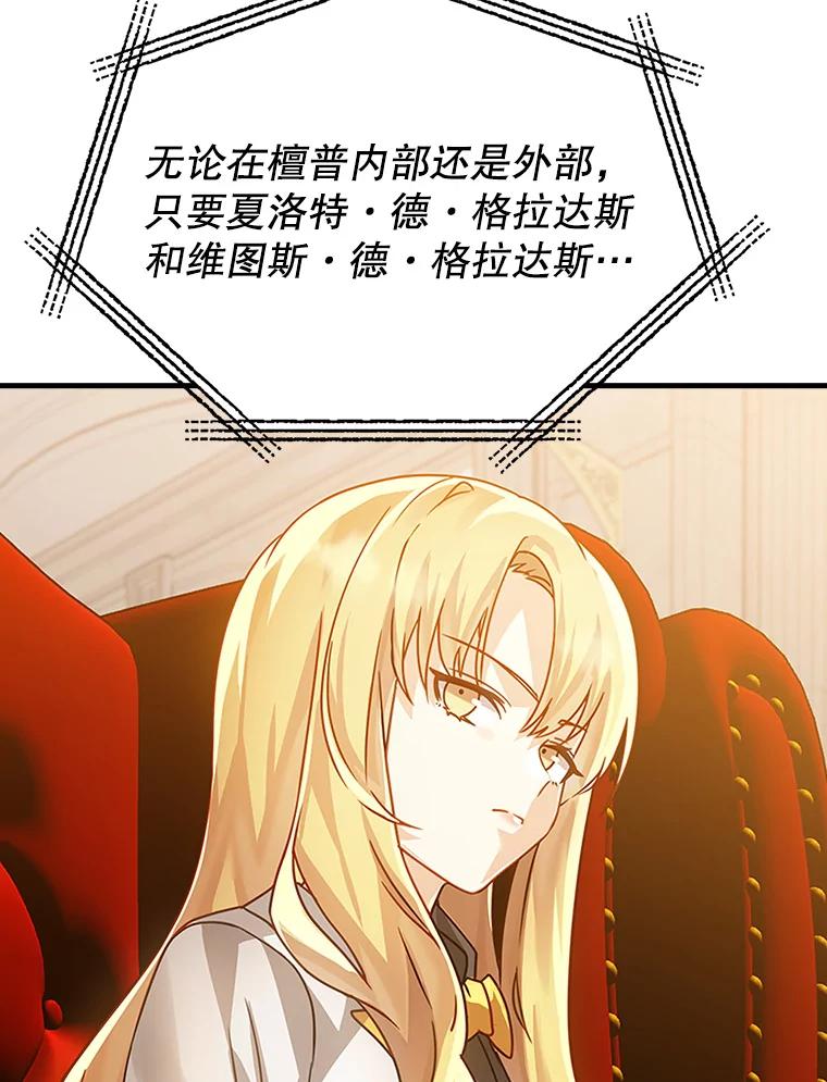 《魔王去上学》13.迎新会 第63页