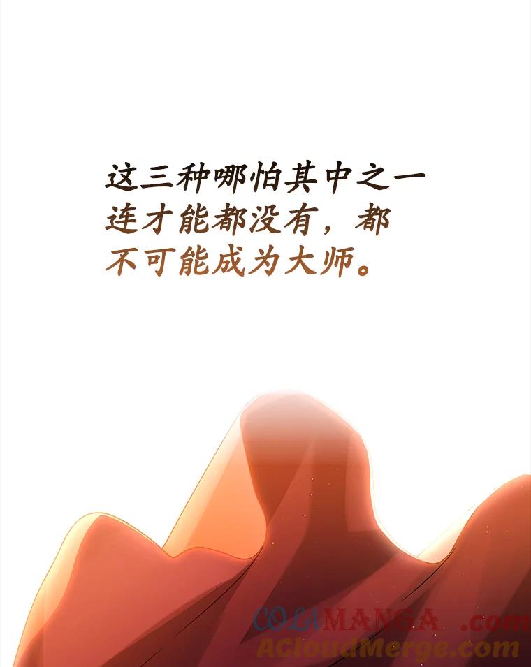 《魔王去上学》13.迎新会 第33页