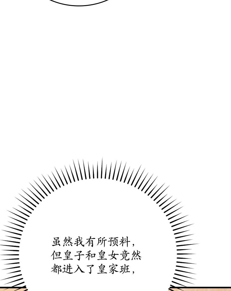 《魔王去上学》13.迎新会 第40页