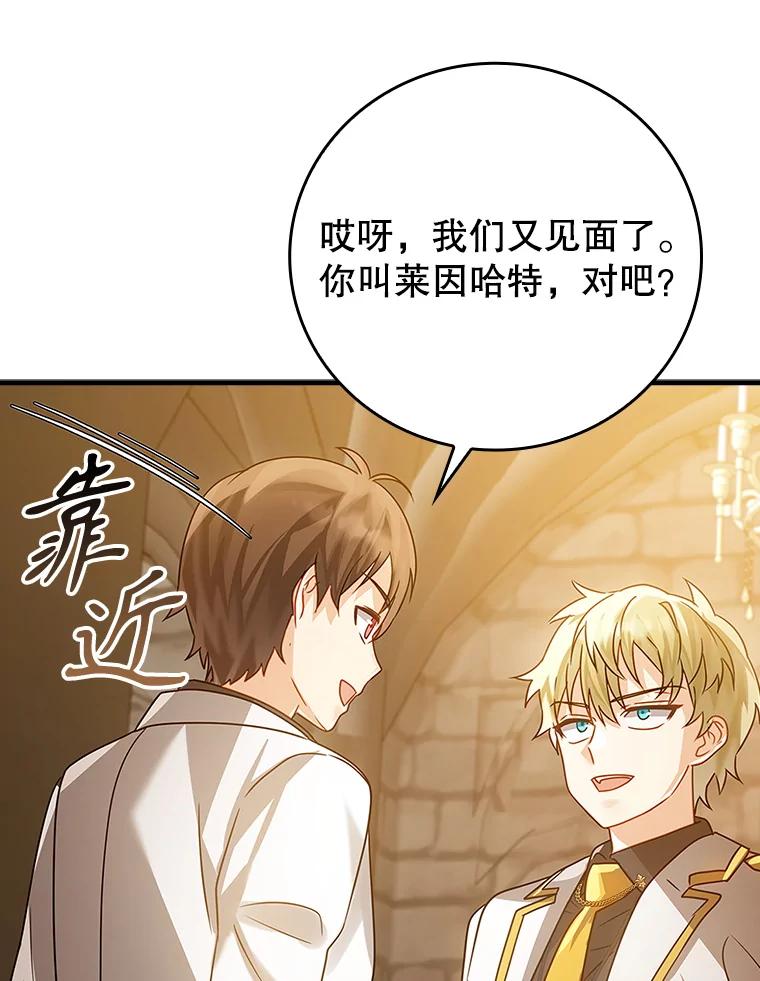 《魔王去上学》13.迎新会 第119页