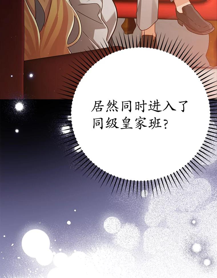 《魔王去上学》13.迎新会 第18页
