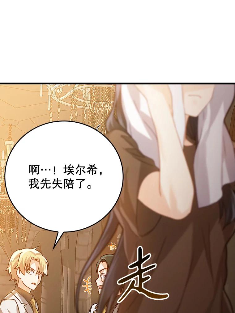 《魔王去上学》13.迎新会 第90页