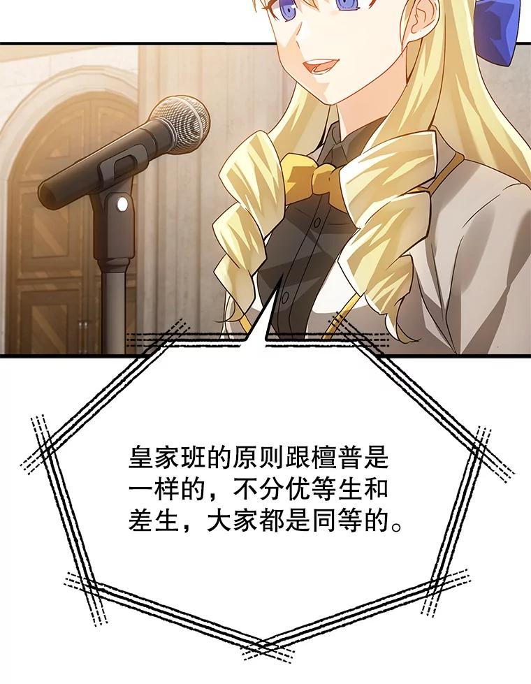 《魔王去上学》13.迎新会 第50页