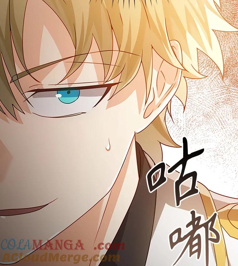 《魔王去上学》13.迎新会 第73页