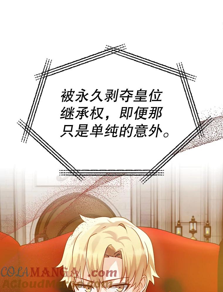 《魔王去上学》13.迎新会 第65页