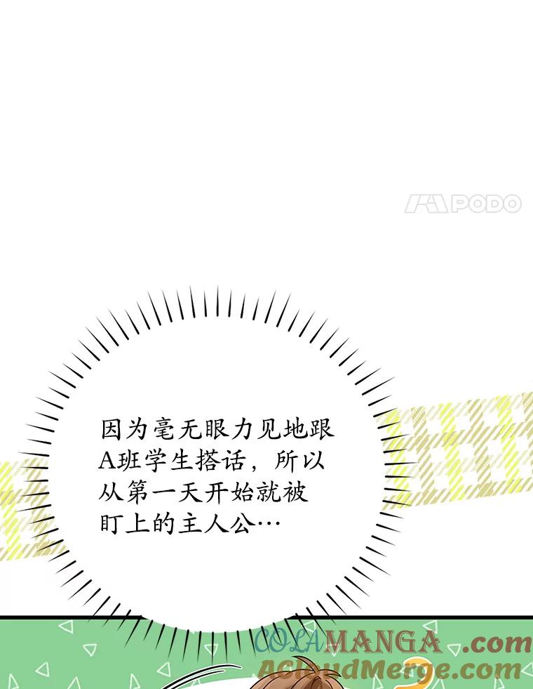 《魔王去上学》13.迎新会 第117页