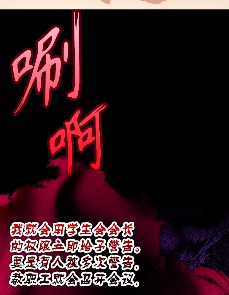 《魔王去上学》13.迎新会 第55页