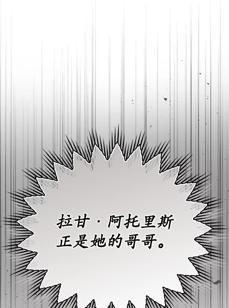 《魔王去上学》13.迎新会 第108页