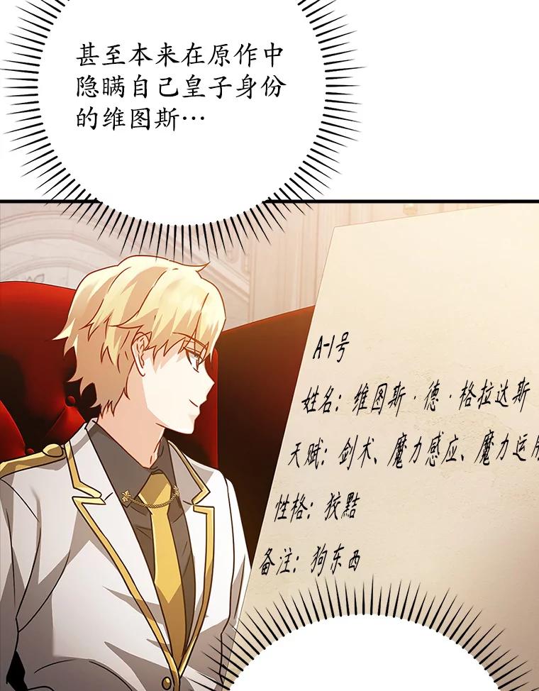 《魔王去上学》13.迎新会 第23页