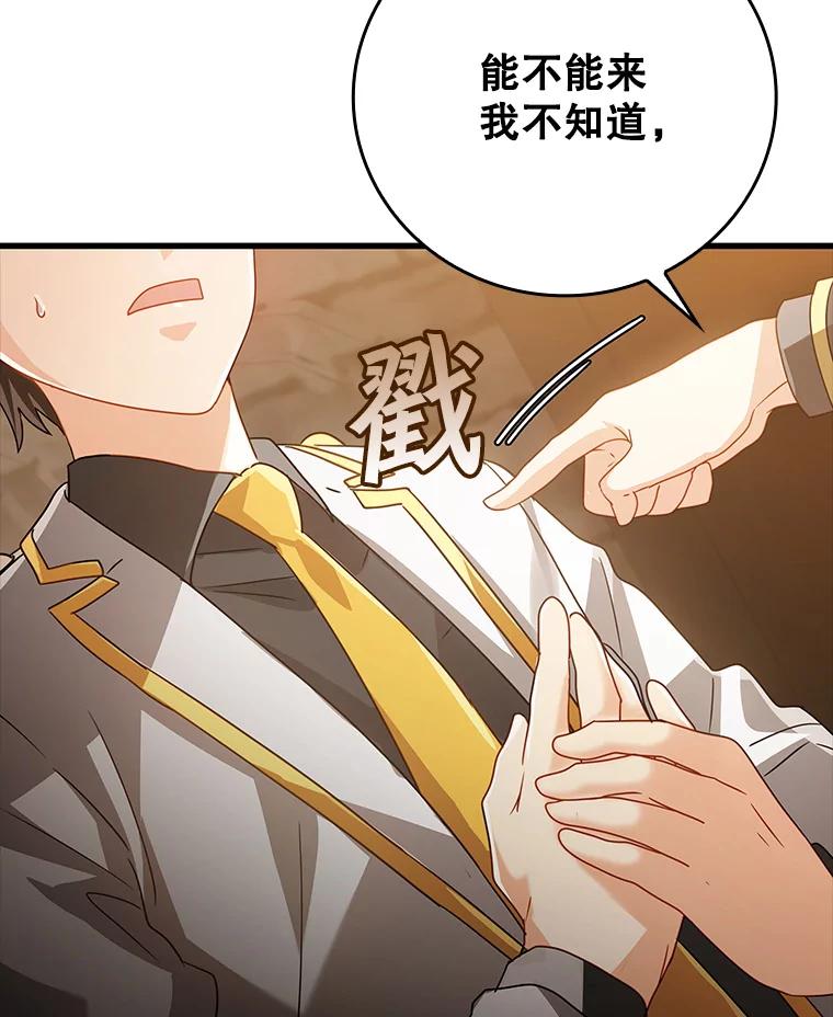 《魔王去上学》13.迎新会 第135页
