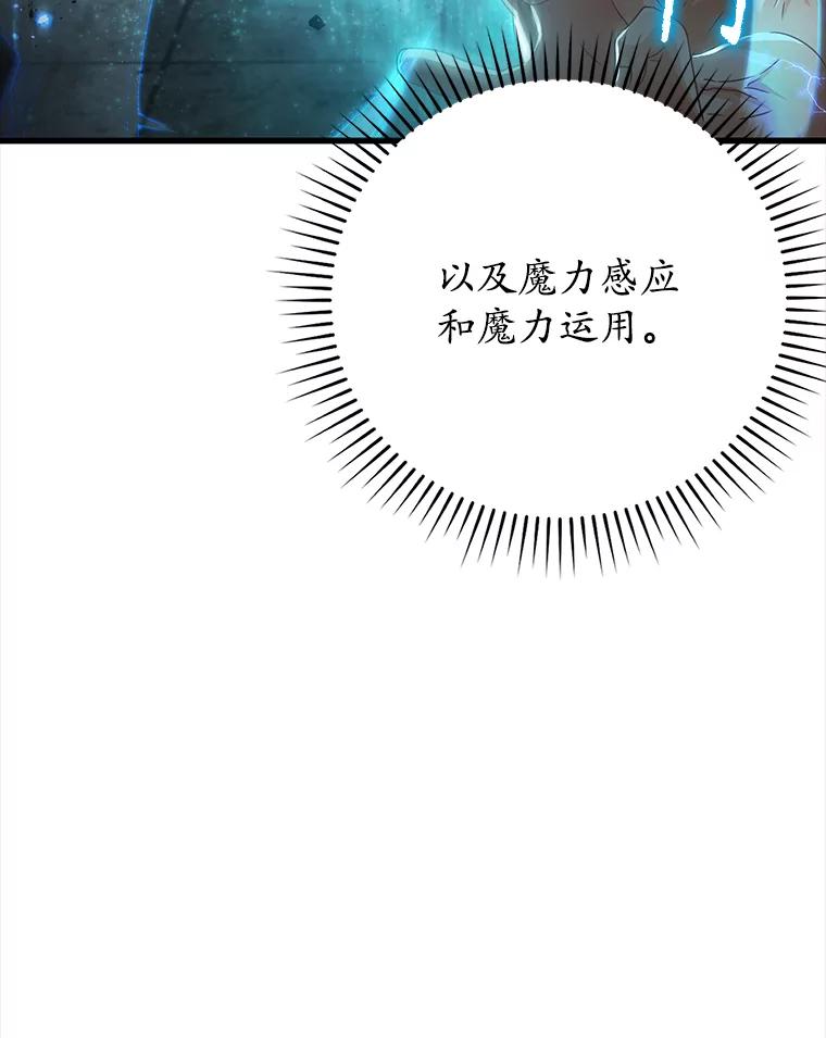 《魔王去上学》13.迎新会 第32页