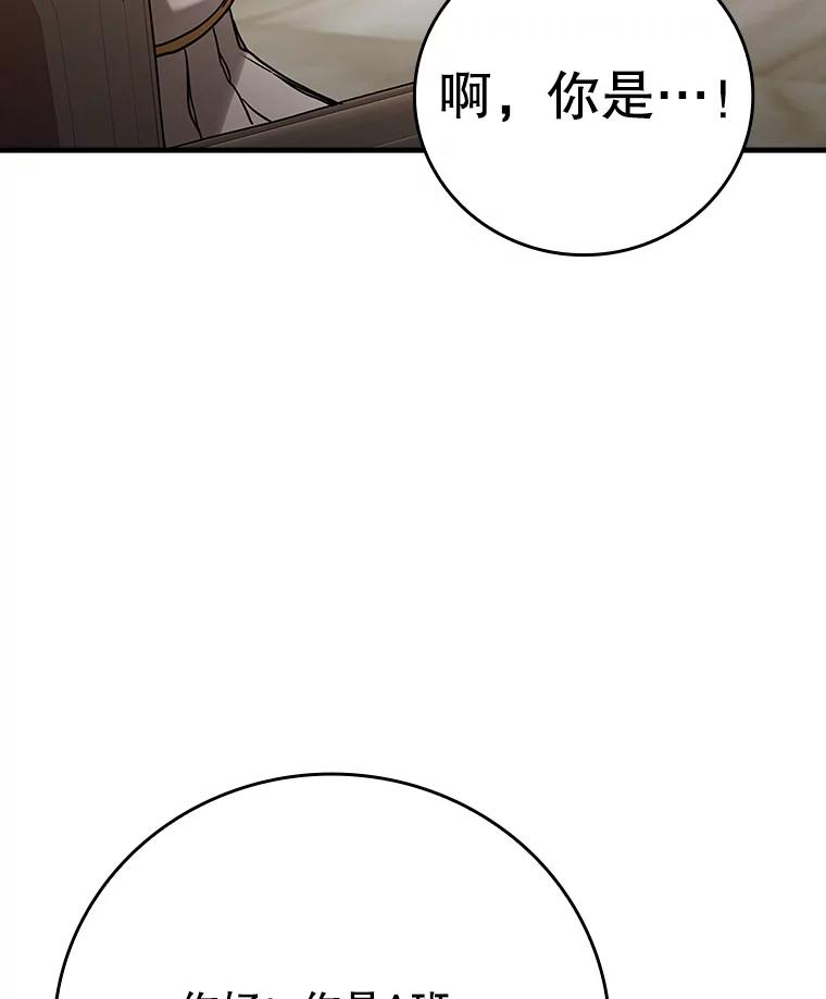 《魔王去上学》13.迎新会 第126页