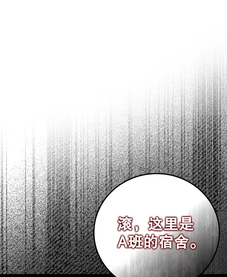 《魔王去上学》13.迎新会 第130页