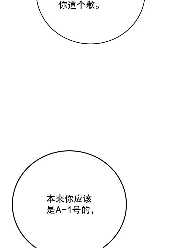 《魔王去上学》13.迎新会 第95页