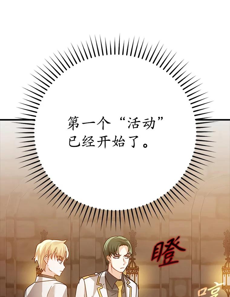 《魔王去上学》13.迎新会 第115页