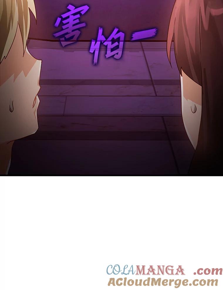 《魔王去上学》13.迎新会 第57页