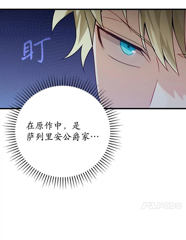 《魔王去上学》13.迎新会 第27页
