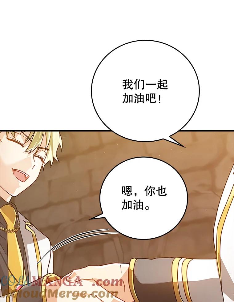 《魔王去上学》13.迎新会 第121页