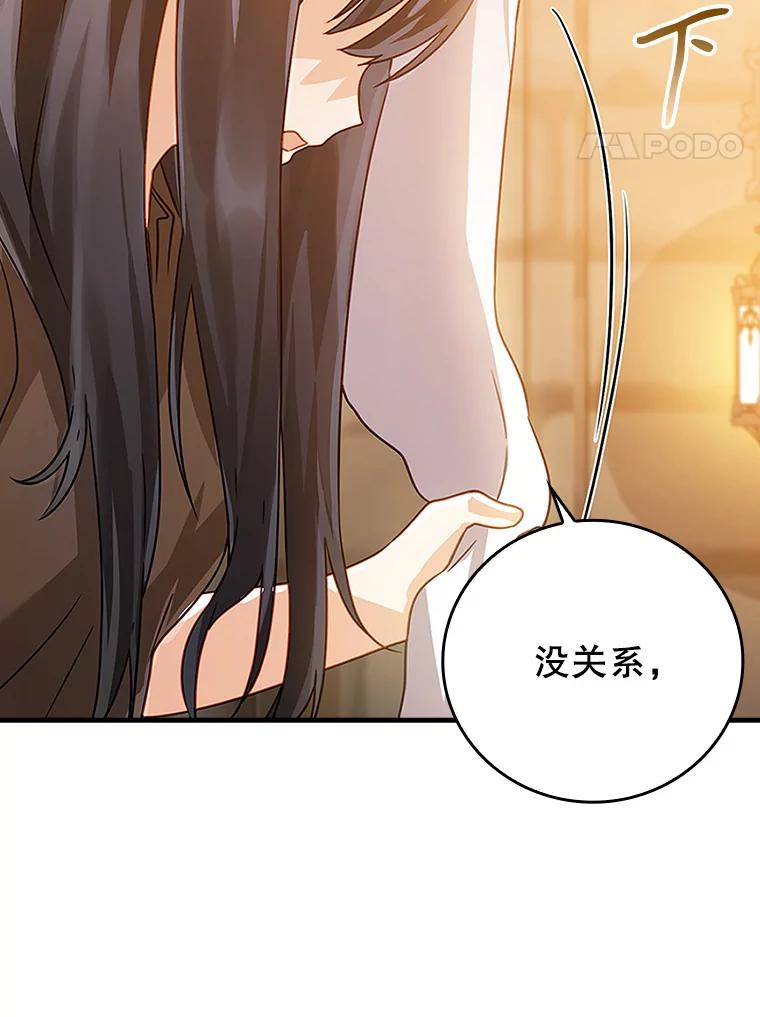 《魔王去上学》13.迎新会 第98页