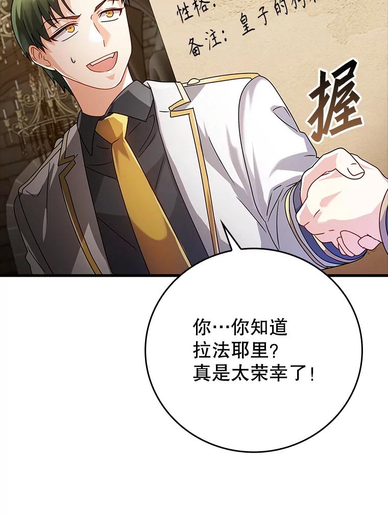 《魔王去上学》13.迎新会 第87页