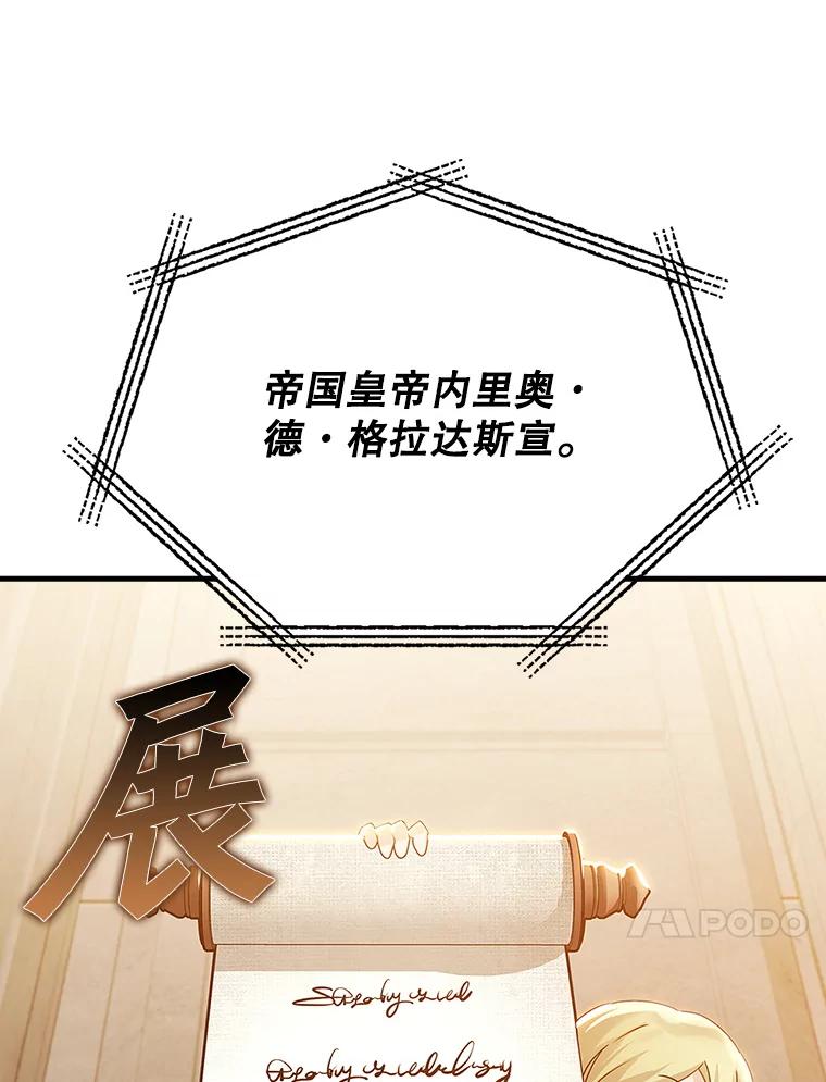 《魔王去上学》13.迎新会 第67页