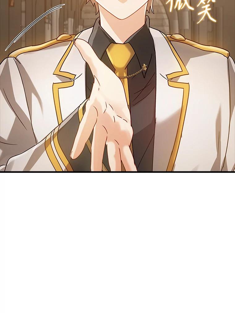 《魔王去上学》13.迎新会 第83页